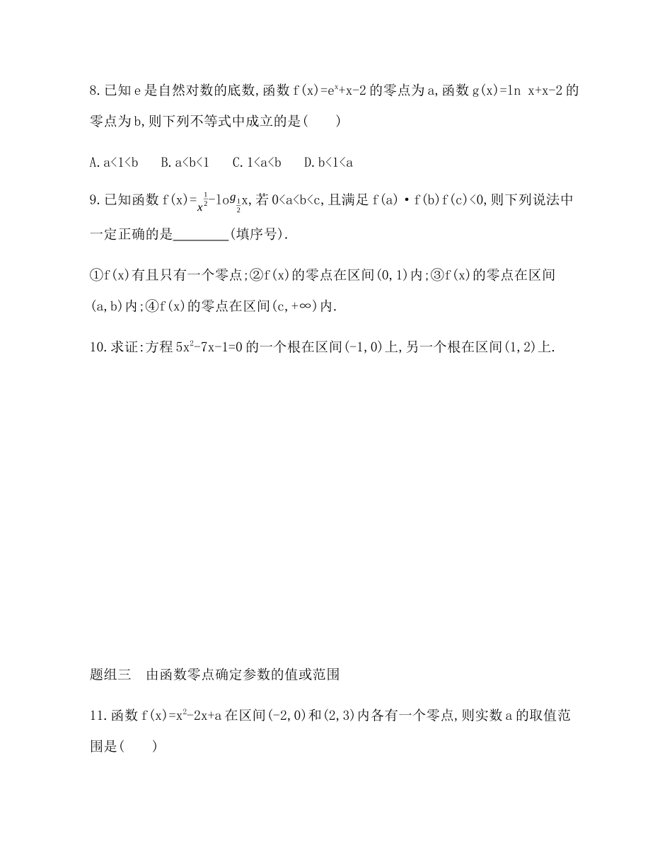 3.1.1　方程的根与函数的零点 题组训练-2021-2022学年高一上学期数学人教A版必修1.docx_第3页