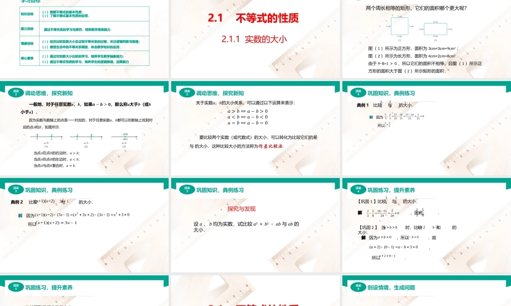 2.1不等式的基本性质（共2课时）（课件）-【中职专用】高一数学同步精品课堂（高教版2021·基础模块上册）.pptx