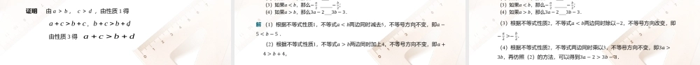 2.1不等式的基本性质（共2课时）（课件）-【中职专用】高一数学同步精品课堂（高教版2021·基础模块上册）.pptx