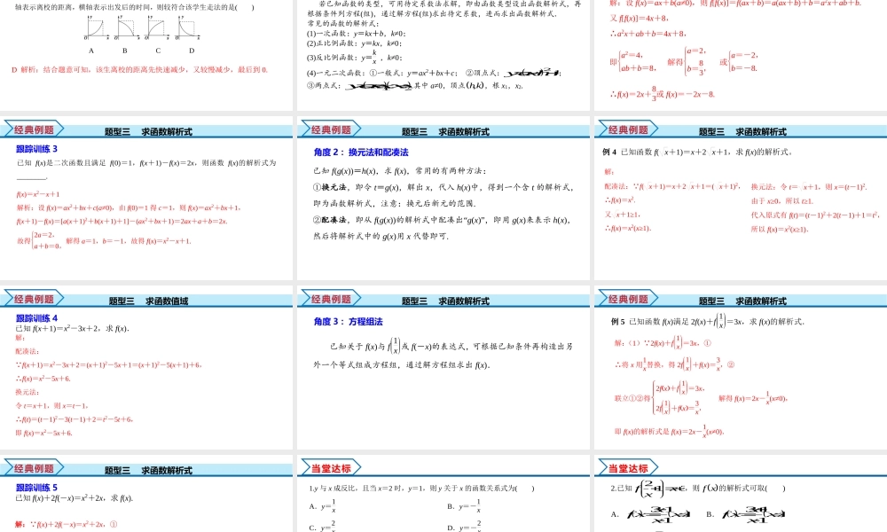 3.1.2 第1课时 函数的表示法（课件）-2022-2023学年高一数学同步精品课堂（人教A版2019必修第一册）.pptx