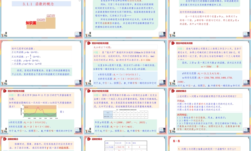 3.1.1 函数的概念及其表示（第一课时课件）-2023-2024学年高一数学同步备课《知识•素养•思维》精讲课件（人教A版2019必修第一册）.pptx