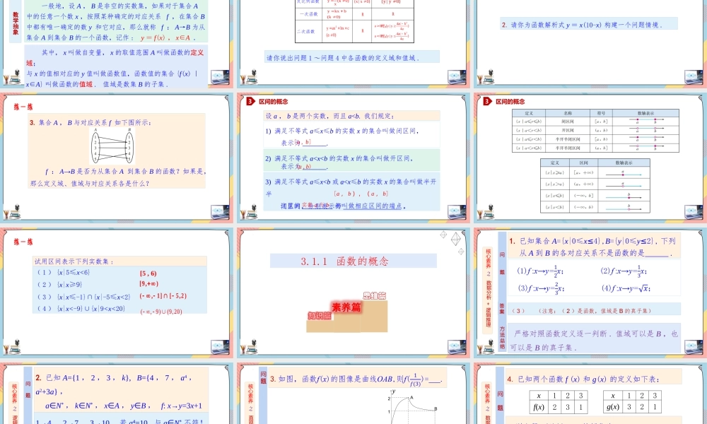 3.1.1 函数的概念及其表示（第一课时课件）-2023-2024学年高一数学同步备课《知识•素养•思维》精讲课件（人教A版2019必修第一册）.pptx