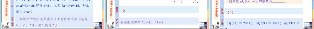 3.1.1 函数的概念及其表示（第一课时课件）-2023-2024学年高一数学同步备课《知识•素养•思维》精讲课件（人教A版2019必修第一册）.pptx
