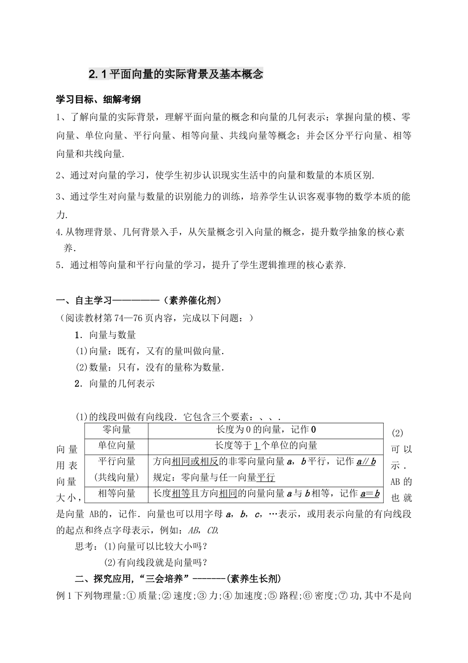 2.1平面向量的实际背景及基本概念 导学案-2021-2022学年高一数学人教A版必修4.docx_第1页