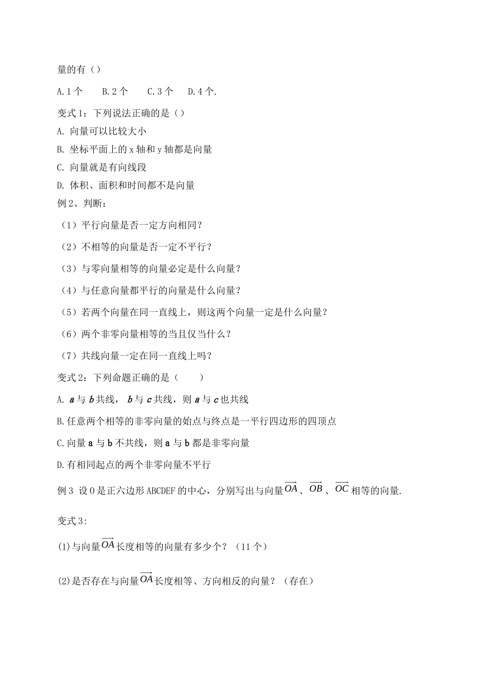 2.1平面向量的实际背景及基本概念 导学案-2021-2022学年高一数学人教A版必修4.docx_第2页