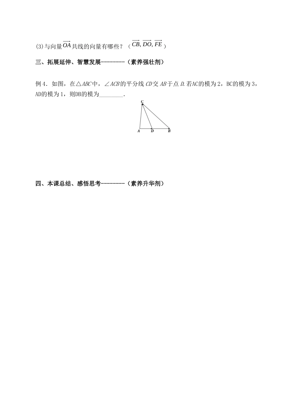 2.1平面向量的实际背景及基本概念 导学案-2021-2022学年高一数学人教A版必修4.docx_第3页