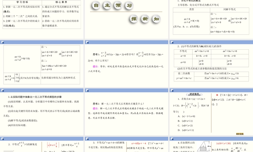 2.3.2 一元二次不等式的应用（课件）-2020-2021学年上学期高一数学同步精品课堂(新教材人教版必修第一册).ppt