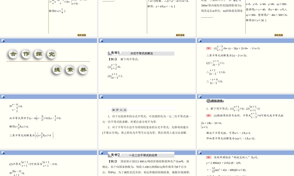 2.3.2 一元二次不等式的应用（课件）-2020-2021学年上学期高一数学同步精品课堂(新教材人教版必修第一册).ppt