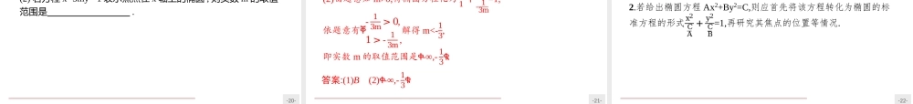 3.1.1椭圆及其标准方程（课件）-【上好课】2020-2021学年高二同步备课系列（人教A版2019选择性必修一）.pptx