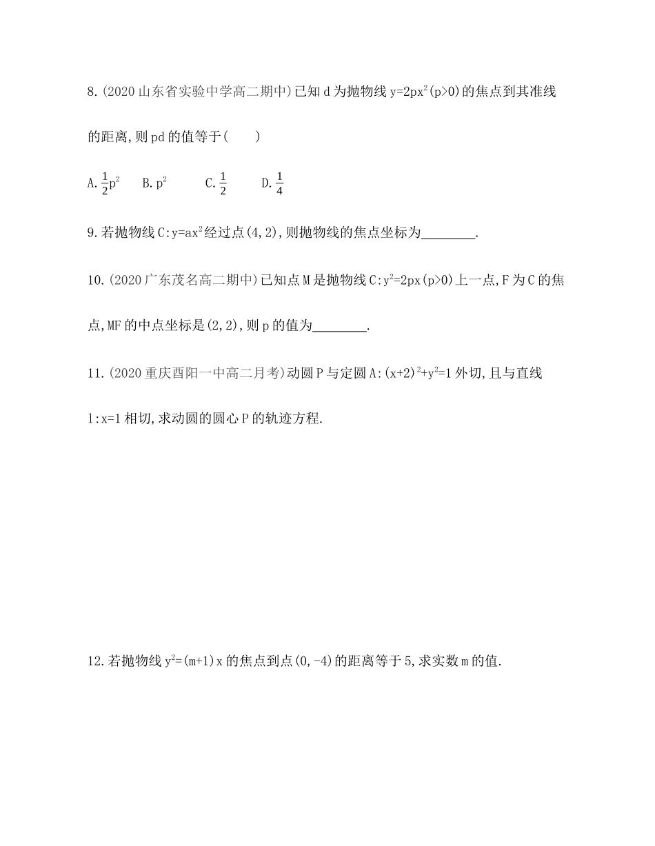 2.7.1 抛物线的标准方程 题组训练-2021-2022学年高二上学期数学人教B版（2019）选择性必修第一册第二章.docx_第3页