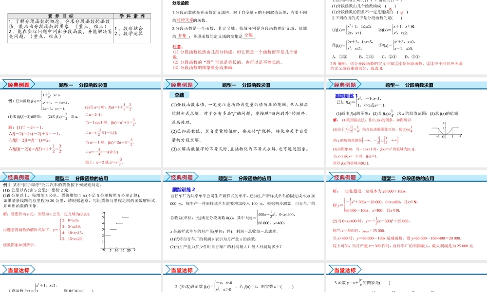 3.1.2 第2课时 分段函数（课件）-2022-2023学年高一数学同步精品课堂（人教A版2019必修第一册）.pptx