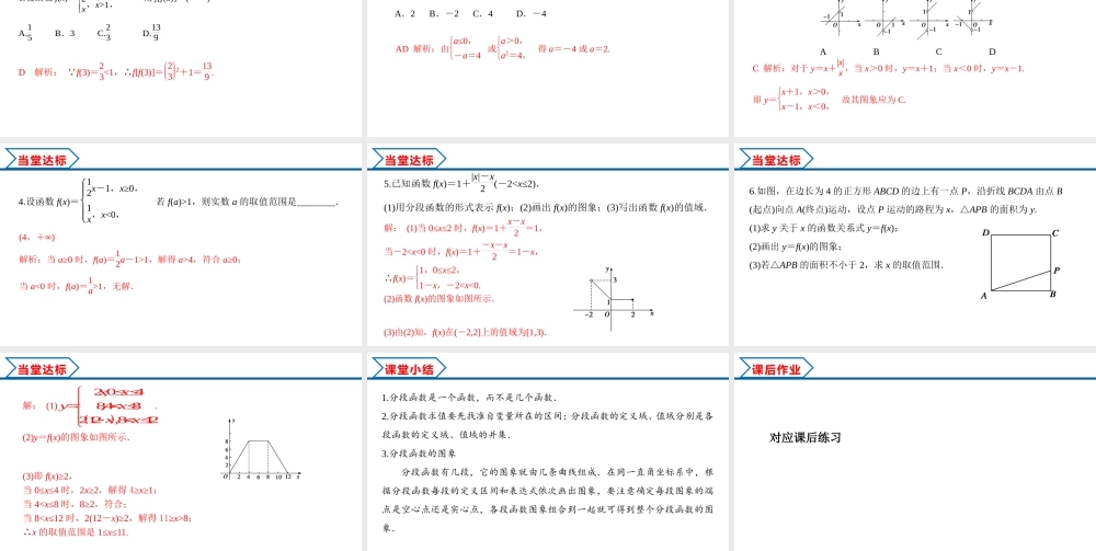 3.1.2 第2课时 分段函数（课件）-2022-2023学年高一数学同步精品课堂（人教A版2019必修第一册）.pptx