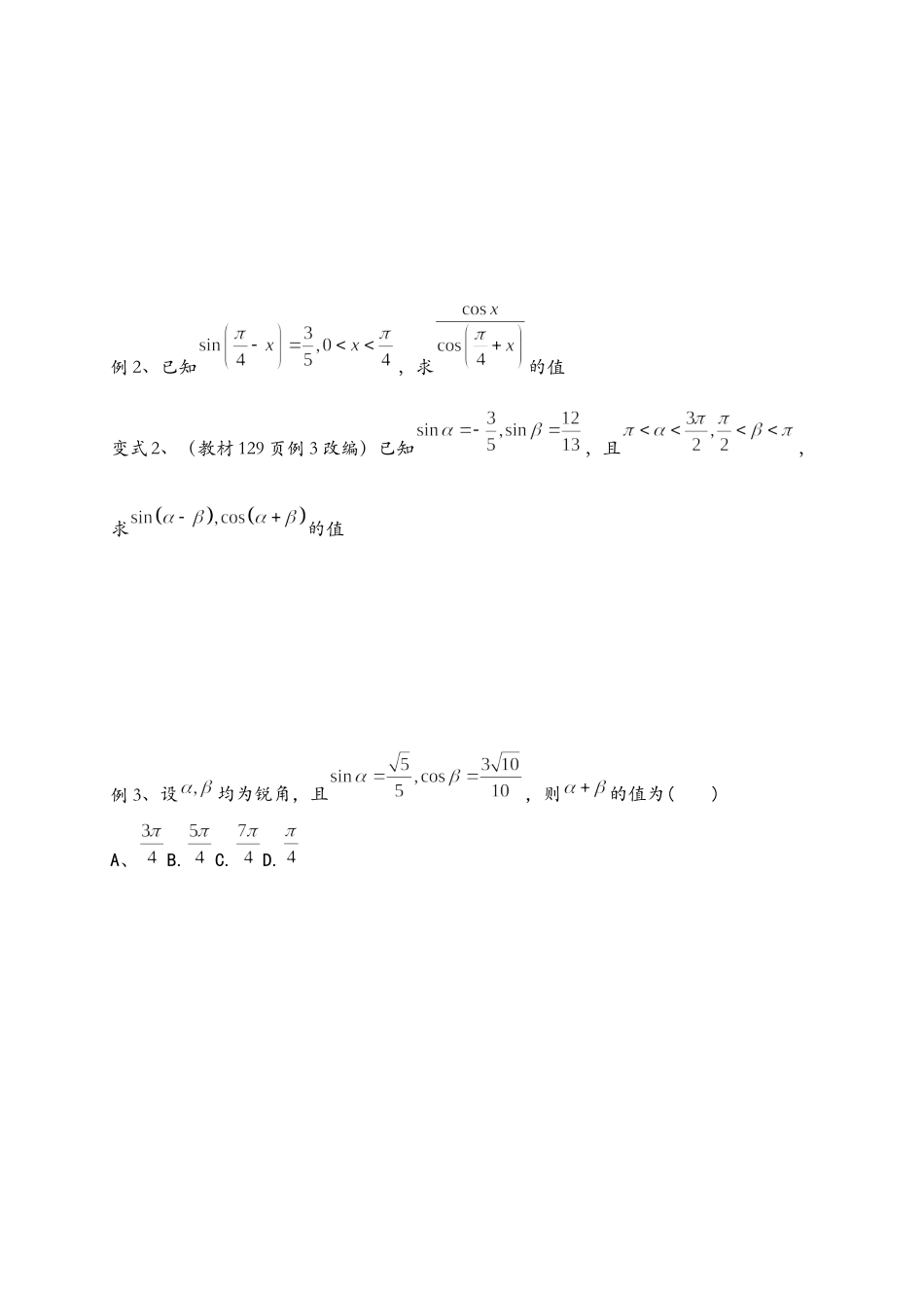 3.1.2两角和与差的正弦、余弦公式（一） 导学案-2021-2022学年高一数学人教A版必修4.docx_第2页
