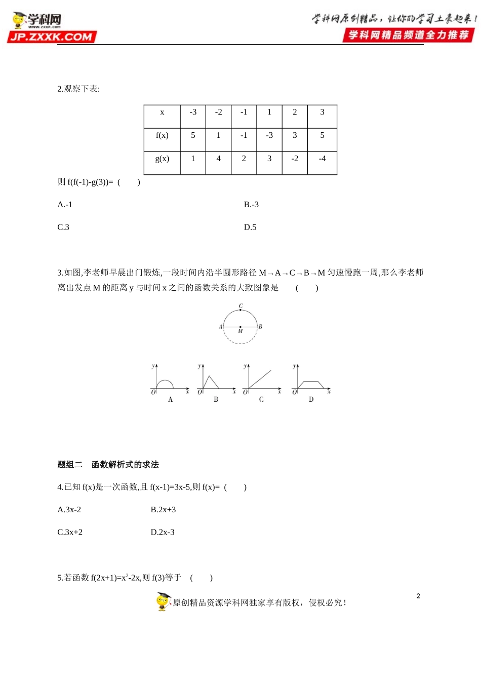 3.1.2 函数的概念及其表示(2)—函数的表示法 -2020-2021学年高一数学同步练习和分类专题教案（人教A版2019必修第一册）.docx_第2页