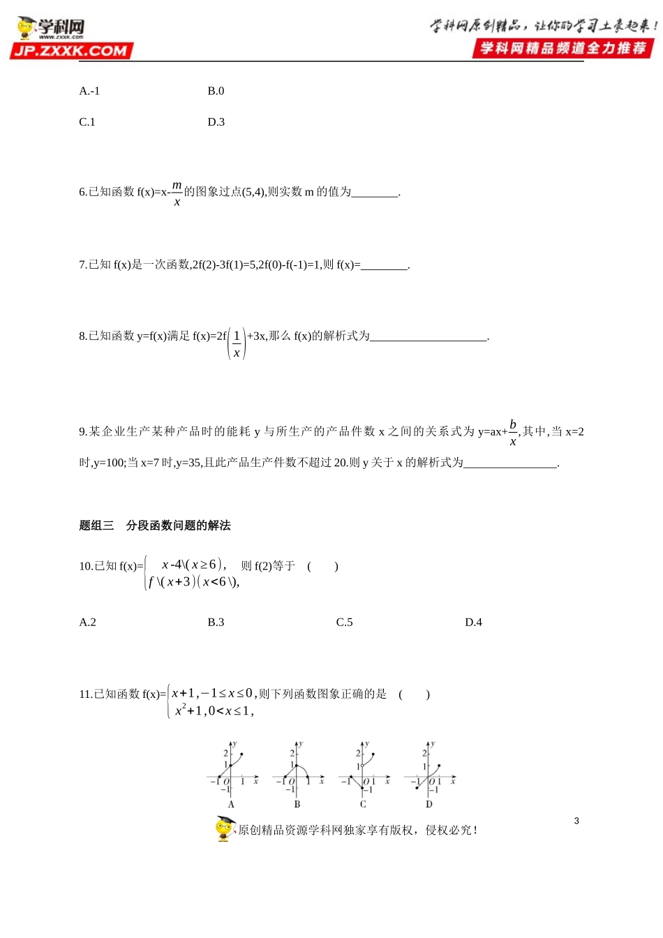 3.1.2 函数的概念及其表示(2)—函数的表示法 -2020-2021学年高一数学同步练习和分类专题教案（人教A版2019必修第一册）.docx_第3页