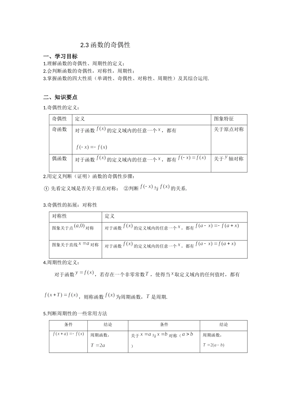2.3函数的奇偶性 -2022届高考数学一轮复习讲义.docx_第1页