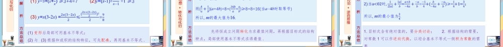 2.2 基本不等式（第一课时课件）-2023-2024学年高一数学同步备课《知识•素养•思维》精讲课件（人教A版2019必修第一册）.pptx