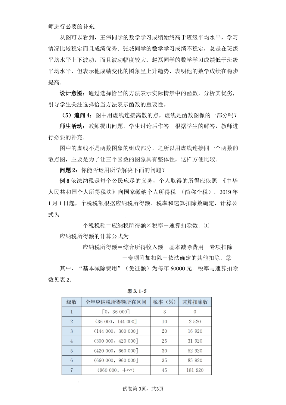 3.1.4 函数的概念及其表示（第四课时教学设计)（张肖冰）-高中数学新教材必修第一册小单元教学+专家指导（视频+教案）.docx_第3页