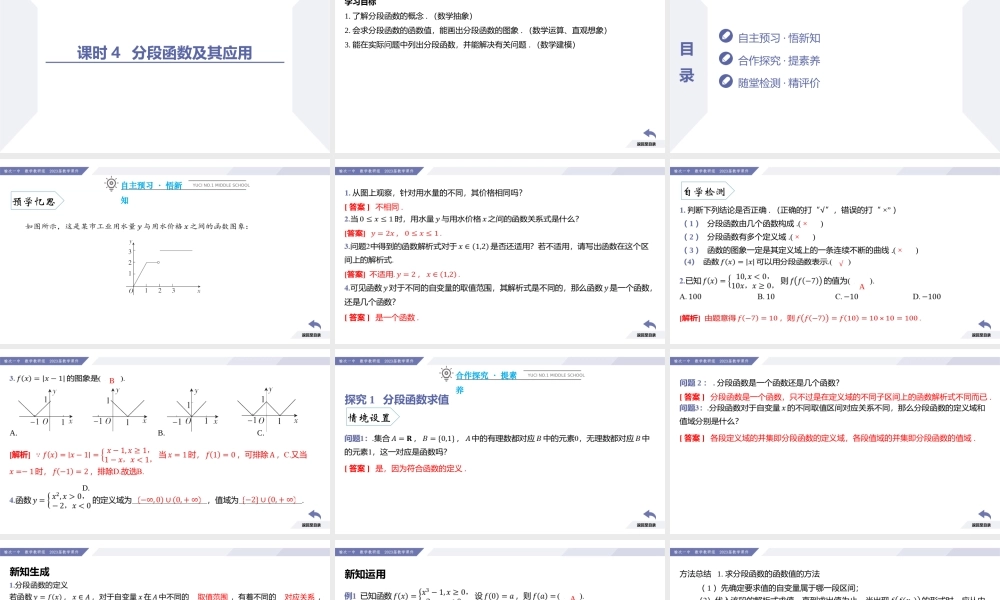 3.1 函数的概念及其表示（课时4 分段函数及其应用）-2022-2023学年高一数学同步优品讲练课件（人教A版2019必修第一册）.pptx