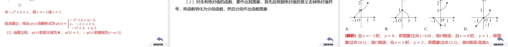 3.1 函数的概念及其表示（课时4 分段函数及其应用）-2022-2023学年高一数学同步优品讲练课件（人教A版2019必修第一册）.pptx