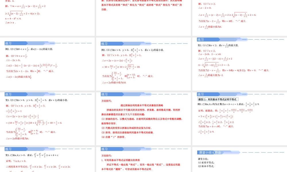 2.2 基本不等式-2021-2022学年高一数学上学期同步精讲课件(人教A版2019必修第一册).pptx