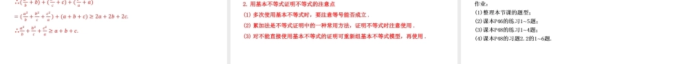 2.2 基本不等式-2021-2022学年高一数学上学期同步精讲课件(人教A版2019必修第一册).pptx