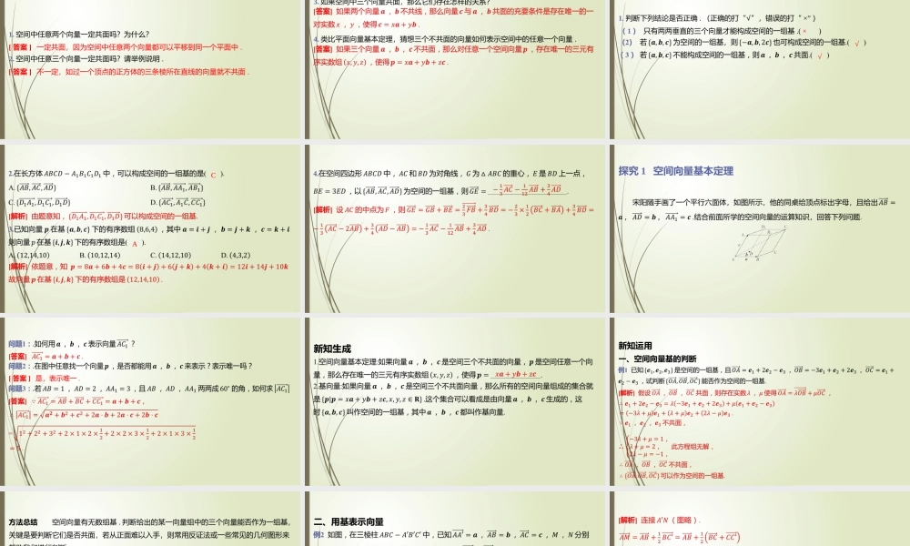3.1空间向量基本定理课件-2022-2023学年高二上学期数学北师大版（2019）选择性必修第一册.pptx