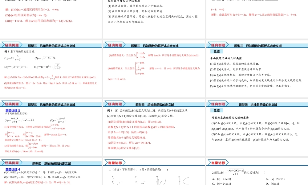 3.1.1 第1课时 函数的概念(一)（课件）-2022-2023学年高一数学同步精品课堂（人教A版2019必修第一册）.pptx
