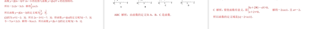 3.1.1 第1课时 函数的概念(一)（课件）-2022-2023学年高一数学同步精品课堂（人教A版2019必修第一册）.pptx