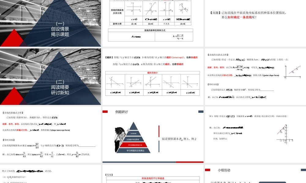 2.2.1直线的点斜式方程课件-2022-2023学年高二上学期数学人教A版（2019）选择性必修第一册.pptx