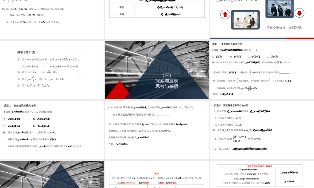 2.2.1直线的点斜式方程课件-2022-2023学年高二上学期数学人教A版（2019）选择性必修第一册.pptx