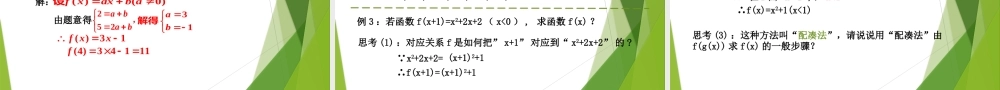 3.1.2函数的表示法（第2课时）（教学课件）-【上好课】2022-2023学年高一数学同步备课系列（人教A版2019必修第一册）.pptx