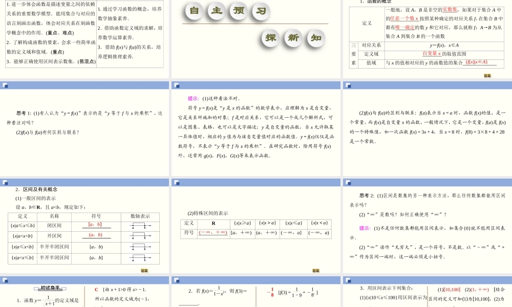 3.1.1 函数的概念（课件）-2020-2021学年上学期高一数学同步精品课堂（新教材人教版必修第一册）.ppt