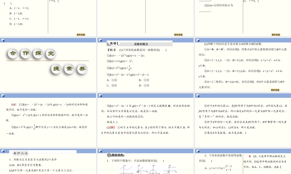 3.1.1 函数的概念（课件）-2020-2021学年上学期高一数学同步精品课堂（新教材人教版必修第一册）.ppt