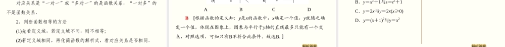 3.1.1 函数的概念（课件）-2020-2021学年上学期高一数学同步精品课堂（新教材人教版必修第一册）.ppt