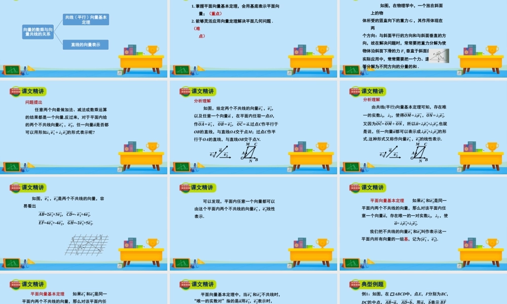 2.4.1平面向量基本定理-2020-2021学年高一数学同步精美课件（北师大版2019必修第二册）.pptx