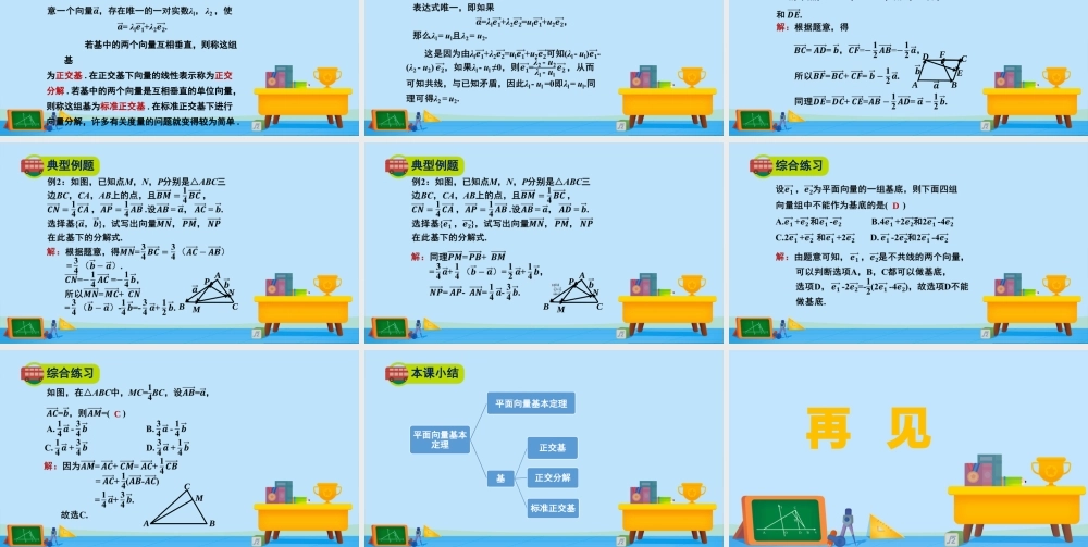 2.4.1平面向量基本定理-2020-2021学年高一数学同步精美课件（北师大版2019必修第二册）.pptx