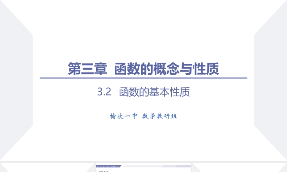 3.2 函数的基本性质（课时2 函数的最大（小）值）-2022-2023学年高一数学同步优品讲练课件（人教A版2019必修第一册）.pptx