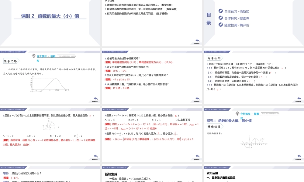 3.2 函数的基本性质（课时2 函数的最大（小）值）-2022-2023学年高一数学同步优品讲练课件（人教A版2019必修第一册）.pptx