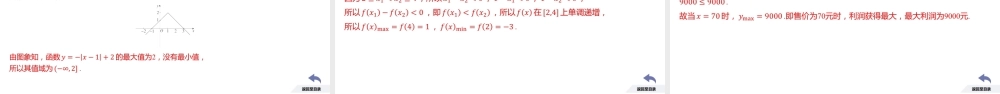 3.2 函数的基本性质（课时2 函数的最大（小）值）-2022-2023学年高一数学同步优品讲练课件（人教A版2019必修第一册）.pptx