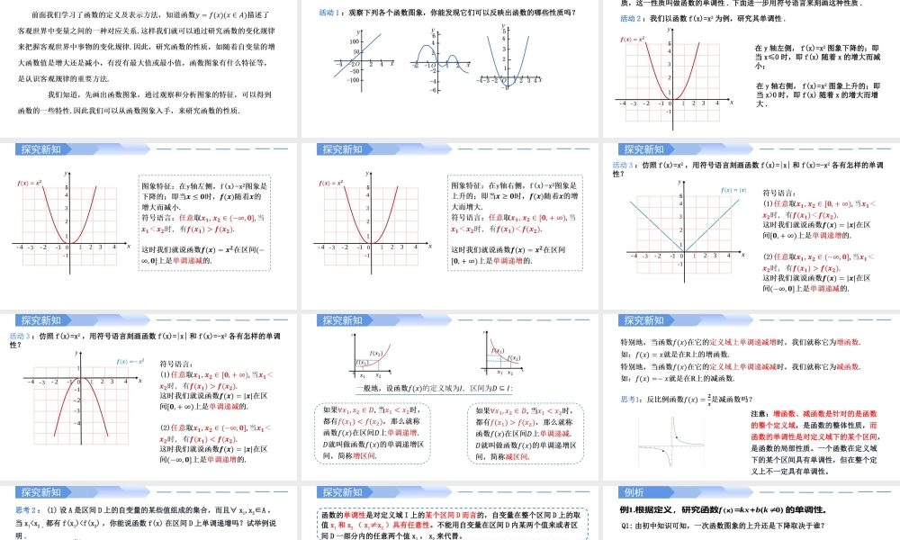 3.2.1 单调性与最大(小)值(第1课时)-2021-2022学年高一数学上学期同步精讲课件(人教A版2019必修第一册).pptx