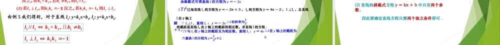 2.2.1直线的点斜式方程（课件）-【上好课】2022-2023学年高二数学同步备课系列（人教A版2019选修第一册）.pptx