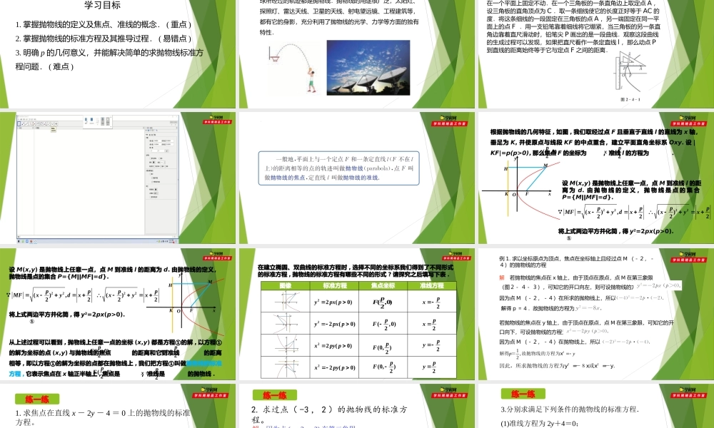 2.4抛物线的标准方程（第1课时）（课件）-【教材配套课件+作业】2022-2023学年高二数学精品教学课件（沪教版2020选择性必修第一册）.pptx