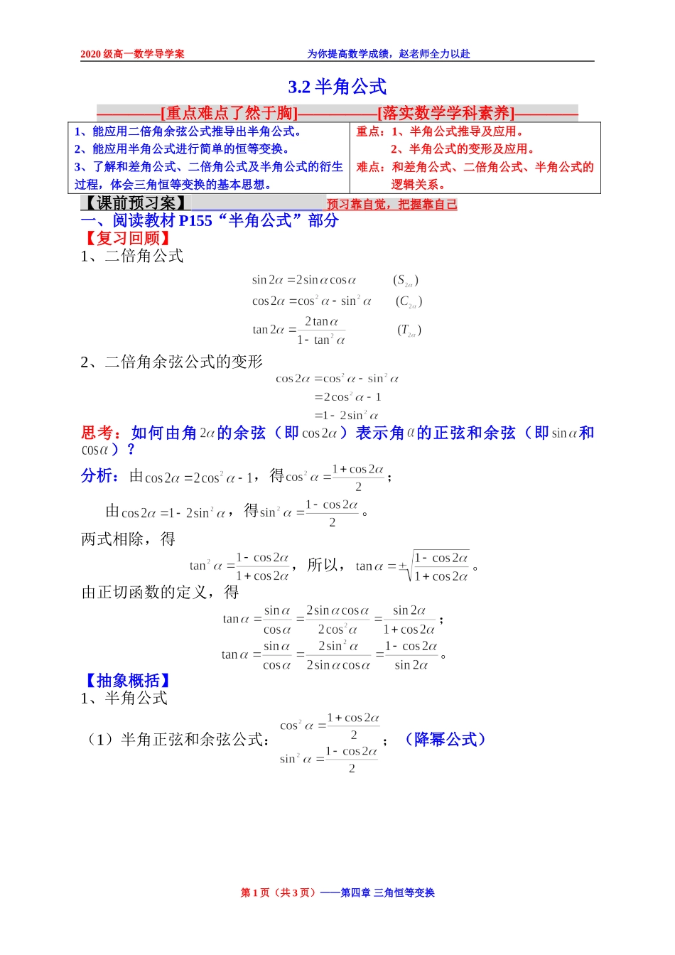 3.2 半角公式学案-2020-2021学年高一下学期数学北师大版(2019)必修第二册第四章.doc_第1页