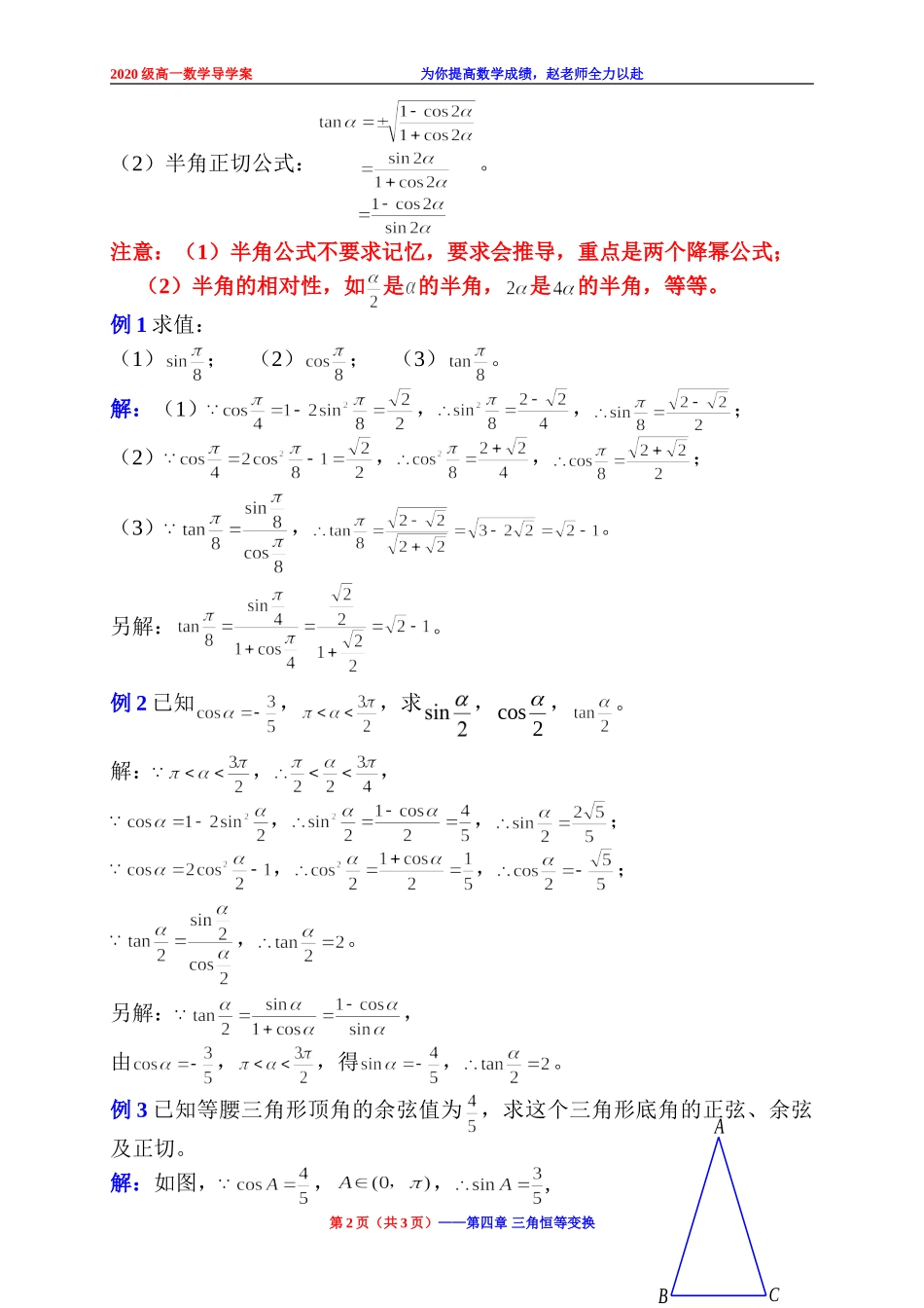 3.2 半角公式学案-2020-2021学年高一下学期数学北师大版(2019)必修第二册第四章.doc_第2页