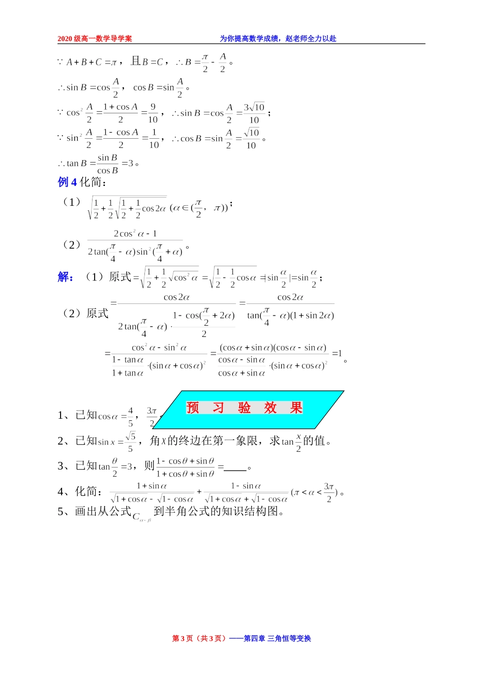 3.2 半角公式学案-2020-2021学年高一下学期数学北师大版(2019)必修第二册第四章.doc_第3页