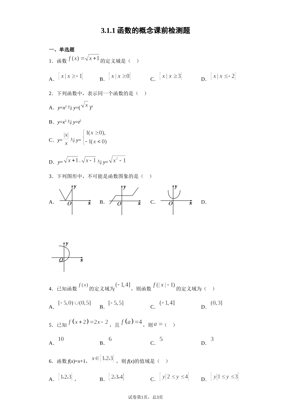 3.1.1函数的概念 课前检测 【新教材】2021-2022学年高一上学期数学人教A版（2019）必修第一册.doc_第1页