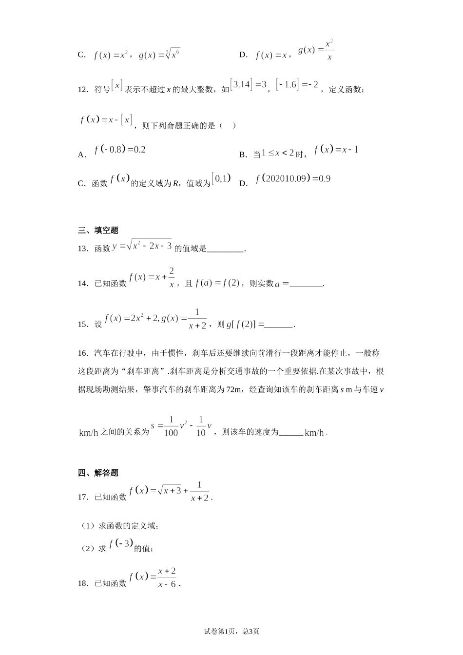 3.1.1函数的概念 课前检测 【新教材】2021-2022学年高一上学期数学人教A版（2019）必修第一册.doc_第3页