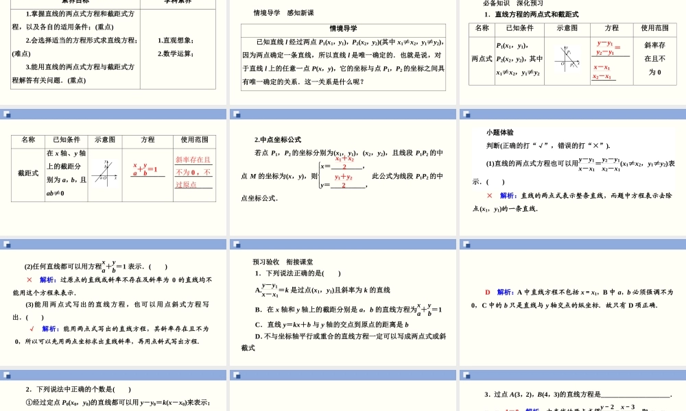 2.2.2 直线的两点式方程（PPT）-2020-2021学年上学期高二数学同步精品课堂（新教材人教A版选择性必修第一册）.ppt