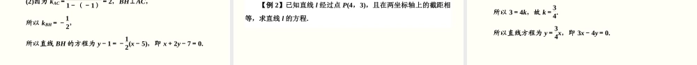 2.2.2 直线的两点式方程（PPT）-2020-2021学年上学期高二数学同步精品课堂（新教材人教A版选择性必修第一册）.ppt